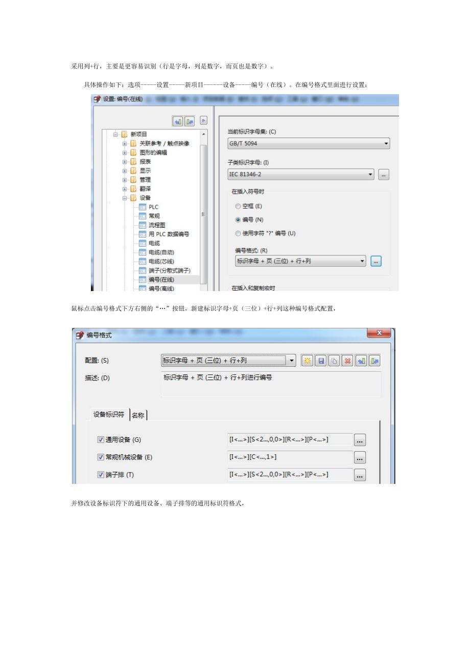 基于-EPLAN-P8的电气原理图设计_第4页