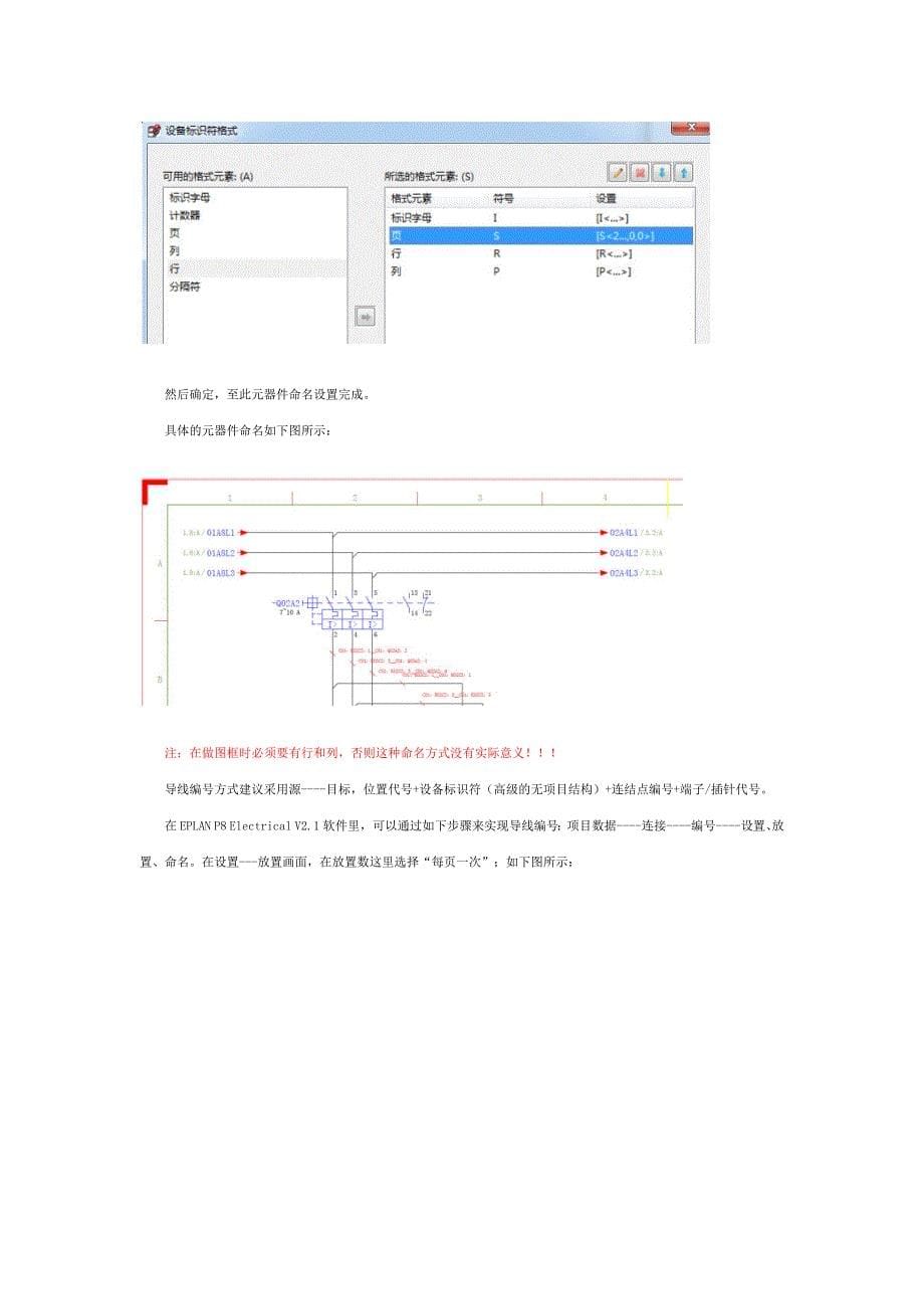 基于-EPLAN-P8的电气原理图设计_第5页