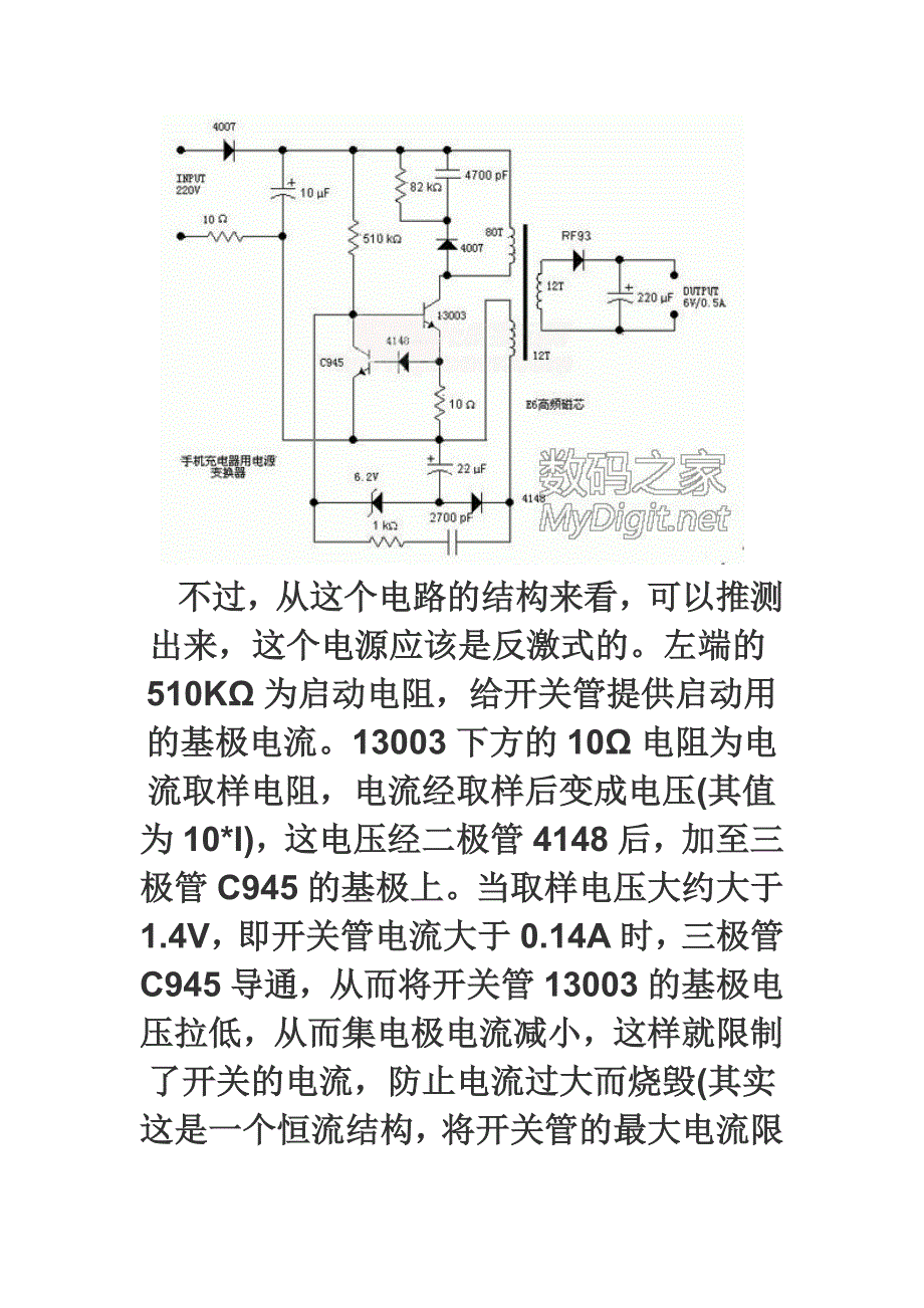 手机充电器电路原理图分析(DOC)_第2页