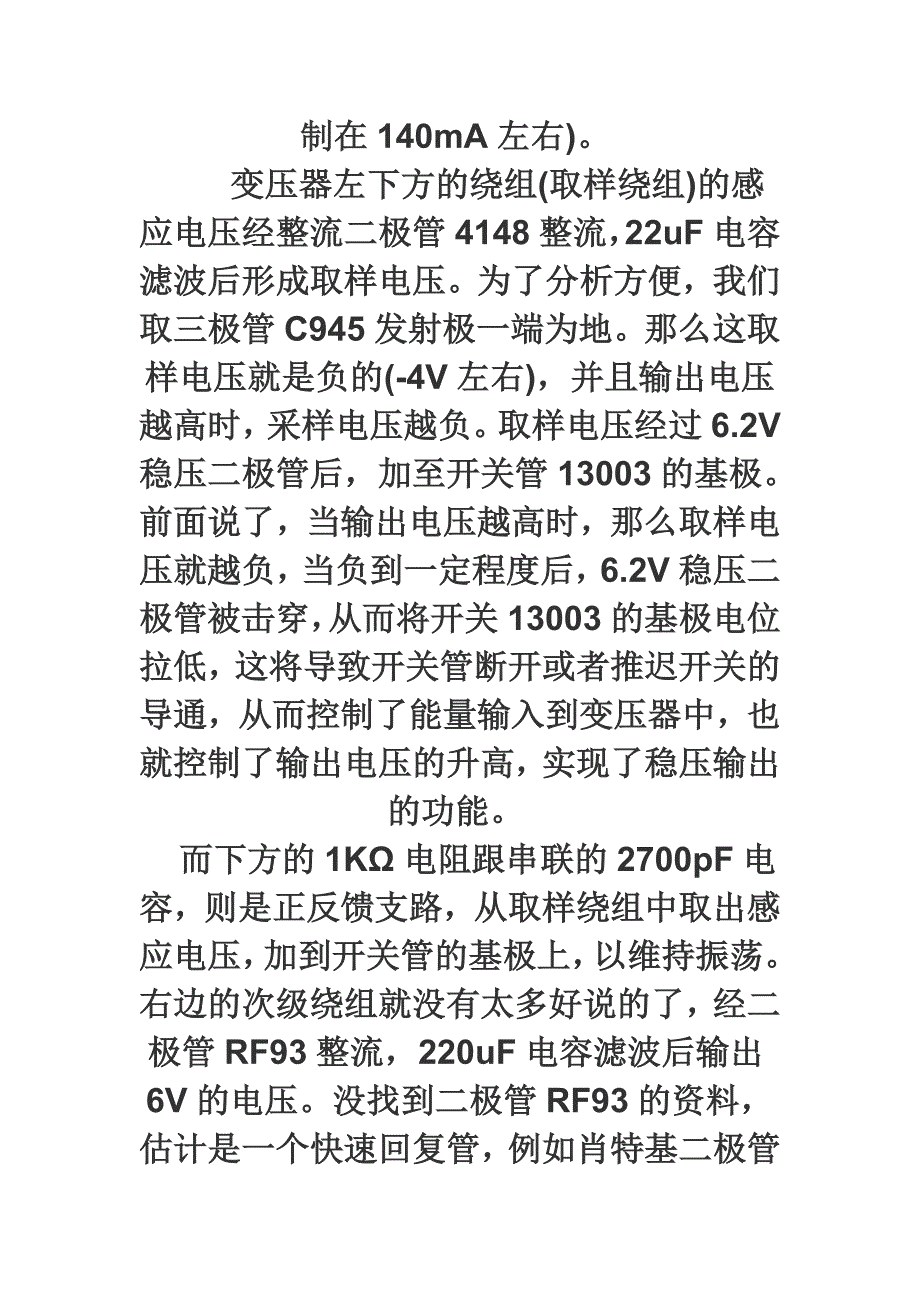 手机充电器电路原理图分析(DOC)_第3页