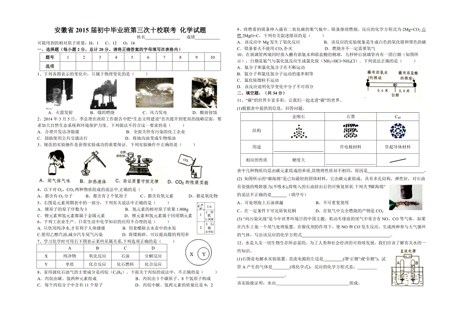 安徽省初中毕业班十校联考化学试题附答案_第1页