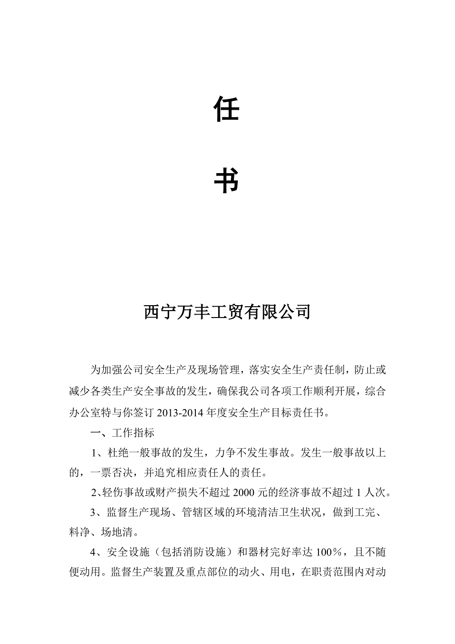 专职安全员安全目标责任书_第2页