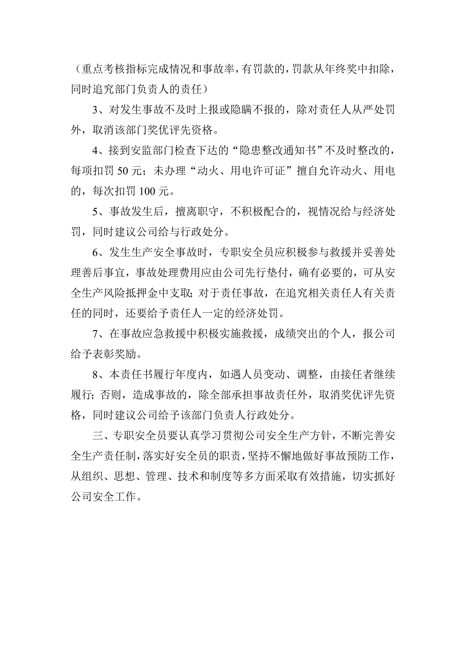 专职安全员安全目标责任书_第4页