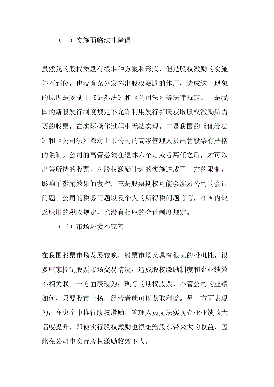 上市公司股权激励机制的不足与优化-2019年文档_第2页