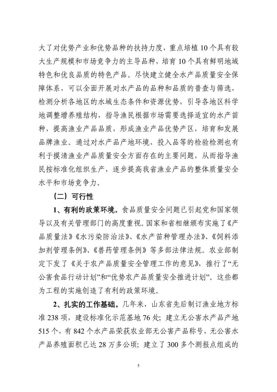山东省水产品质量保障工程规划(精)_第5页