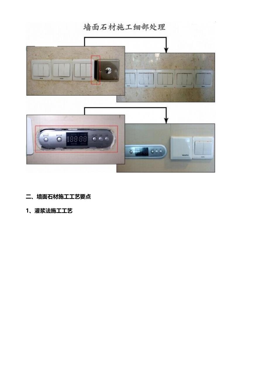 墙面石材施工工艺及细部构造汇总_第2页