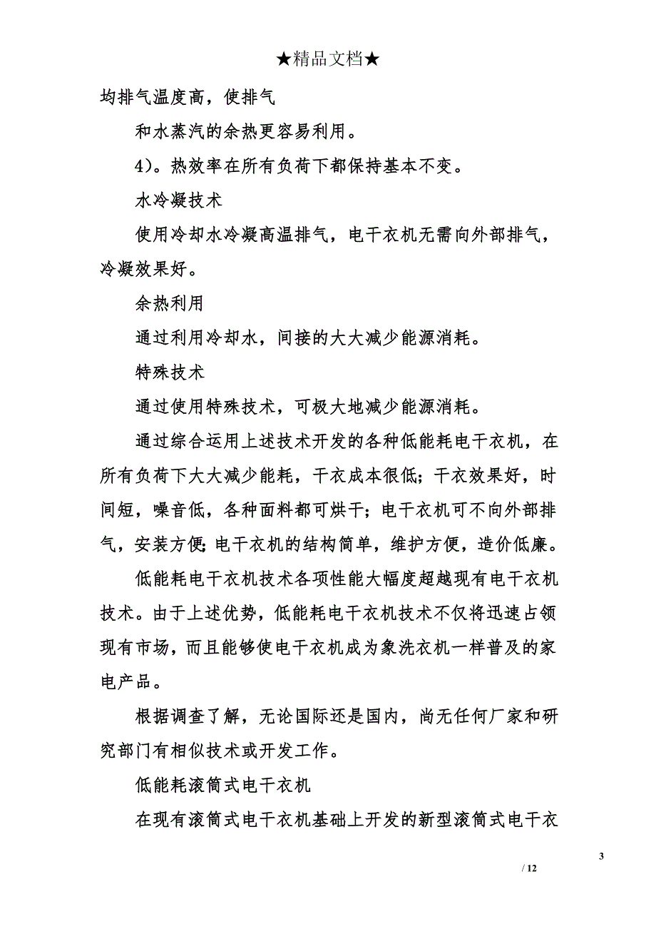 家电商业计划书_第3页