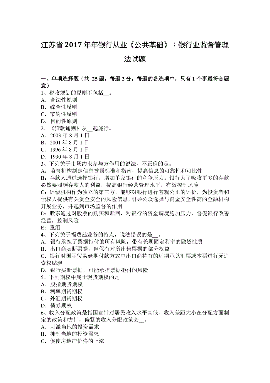 江苏省2017年年银行从业《公共基础》：银行业监督管理法试题_第1页