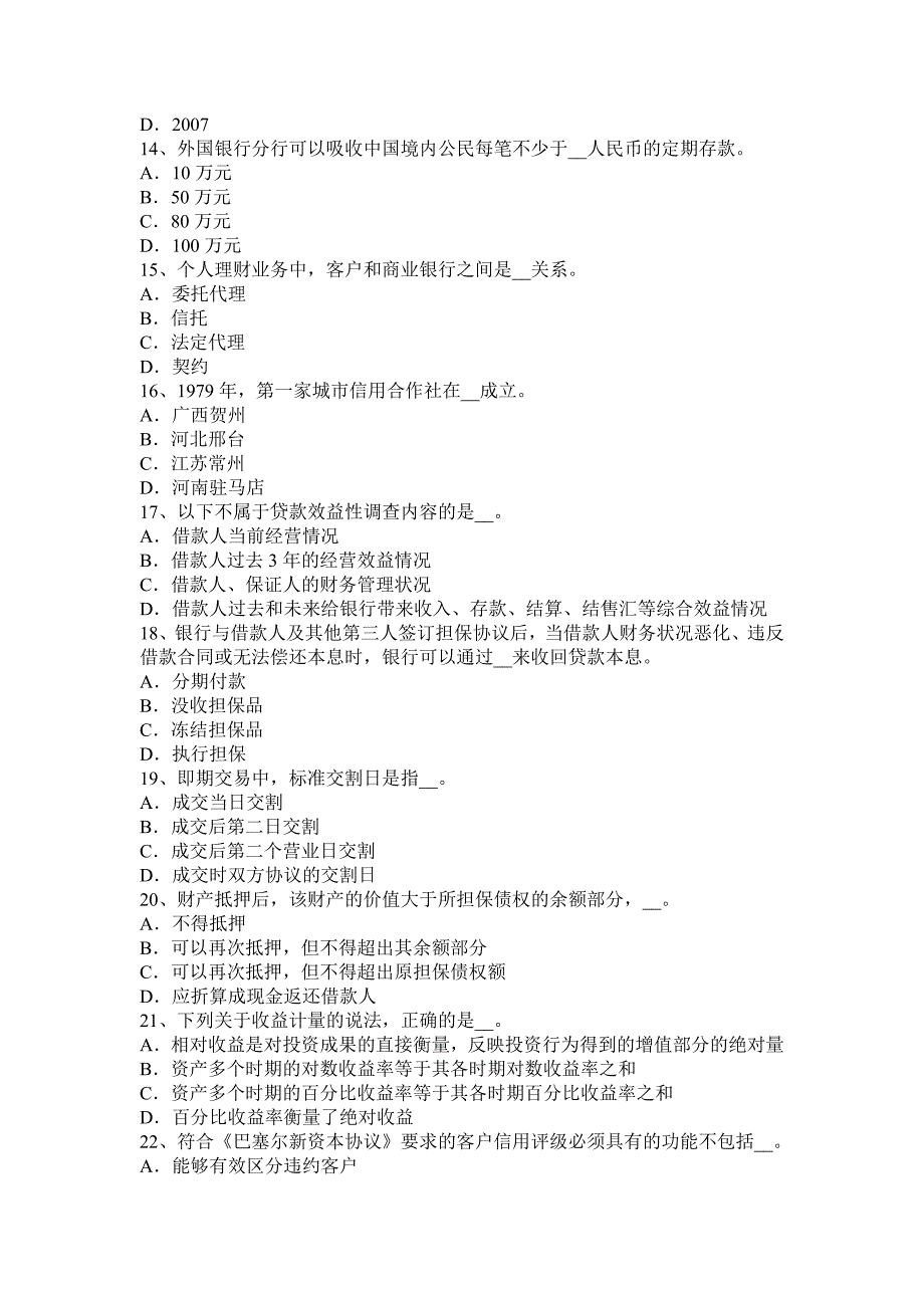 江苏省2017年年银行从业《公共基础》：银行业监督管理法试题_第3页