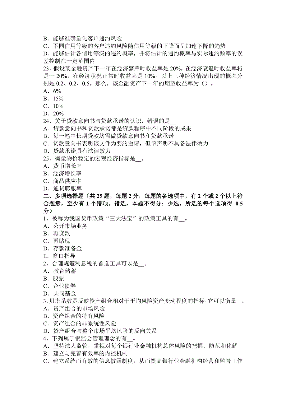 江苏省2017年年银行从业《公共基础》：银行业监督管理法试题_第4页