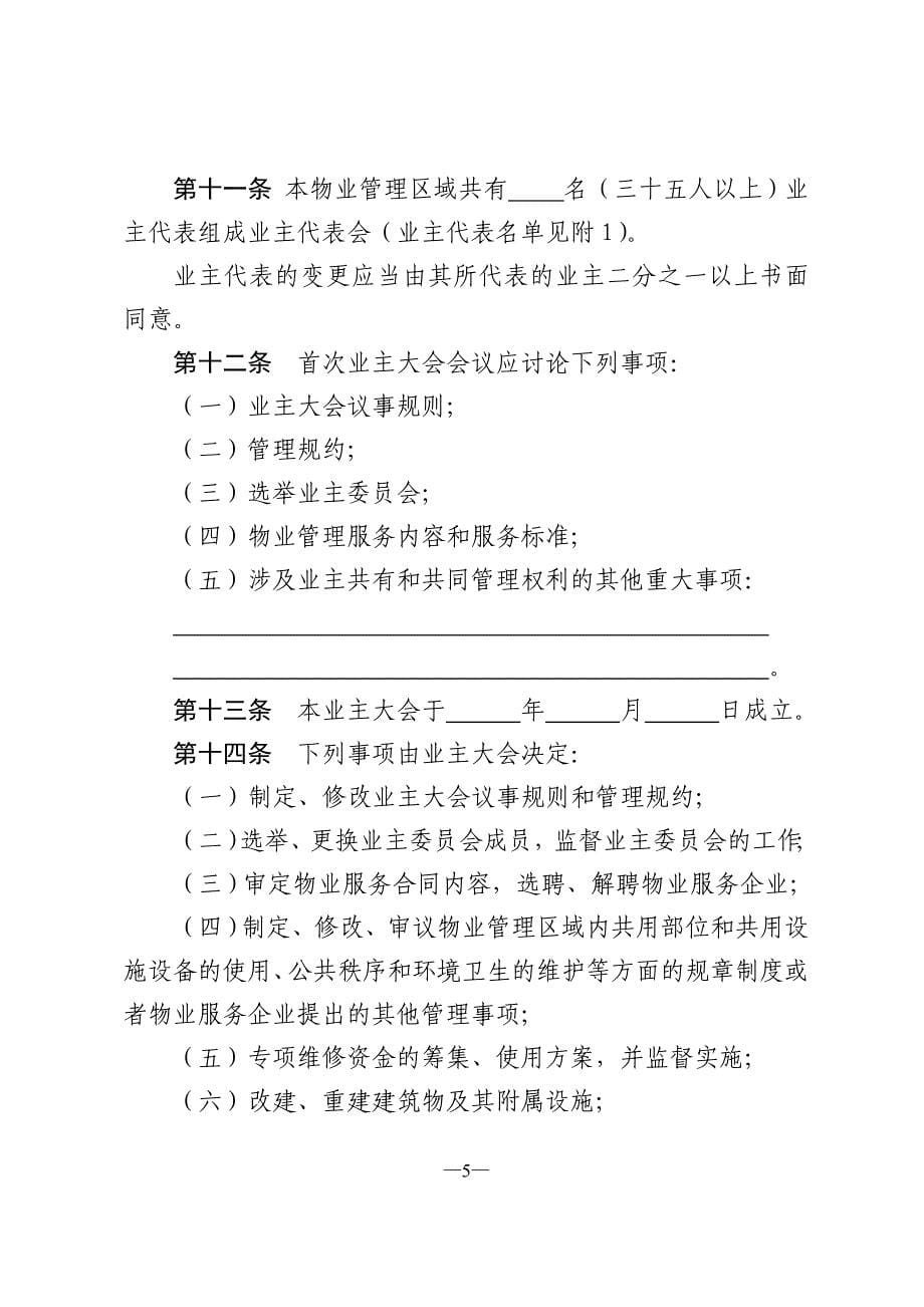 天津市业主大会议事规则_第5页