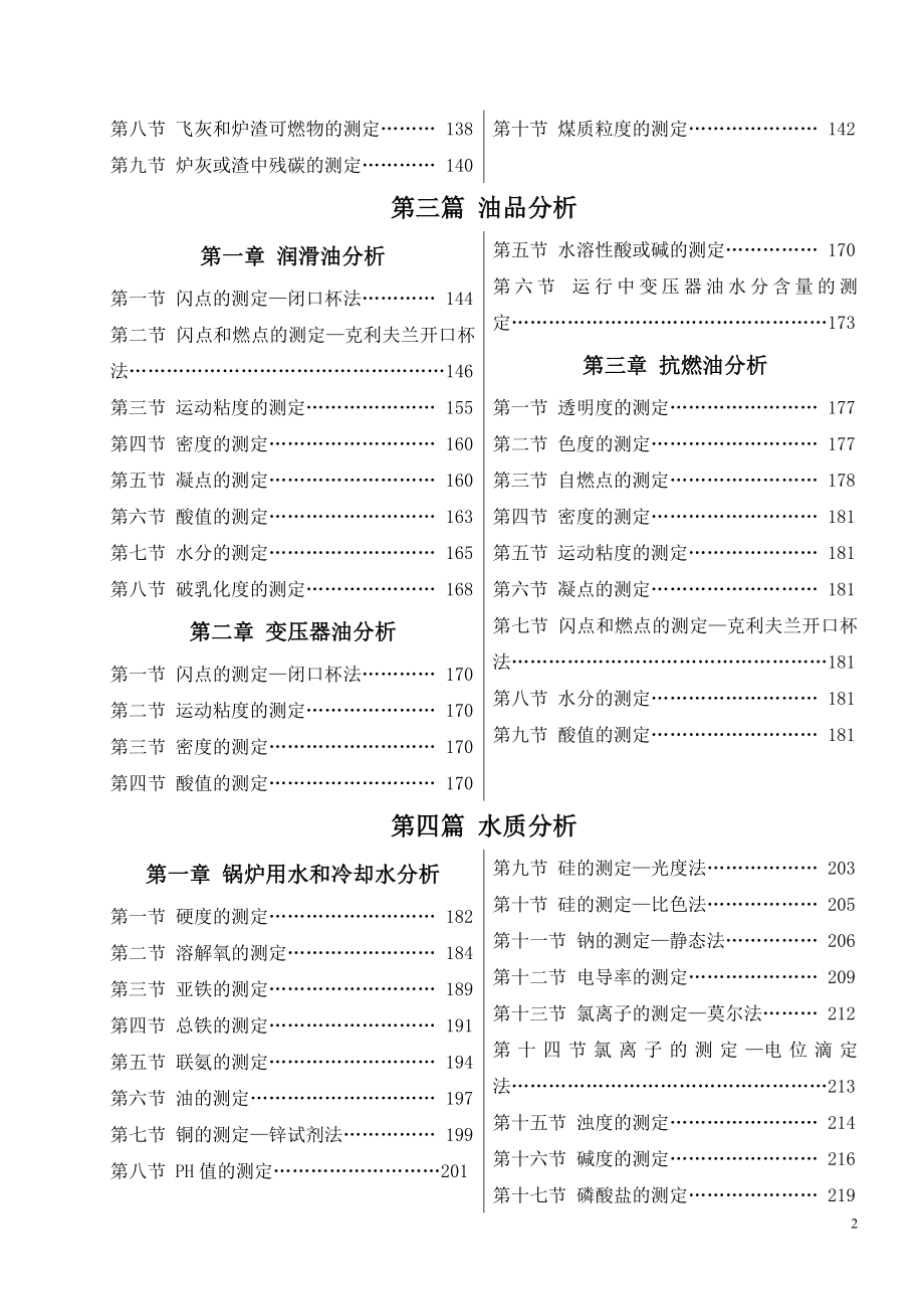 分析岗位操作规程_第3页