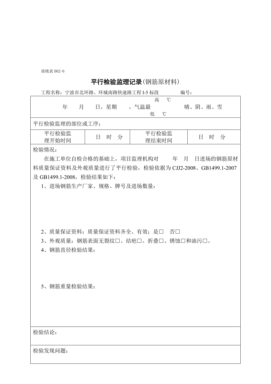 最新平行检验监理记录_第1页