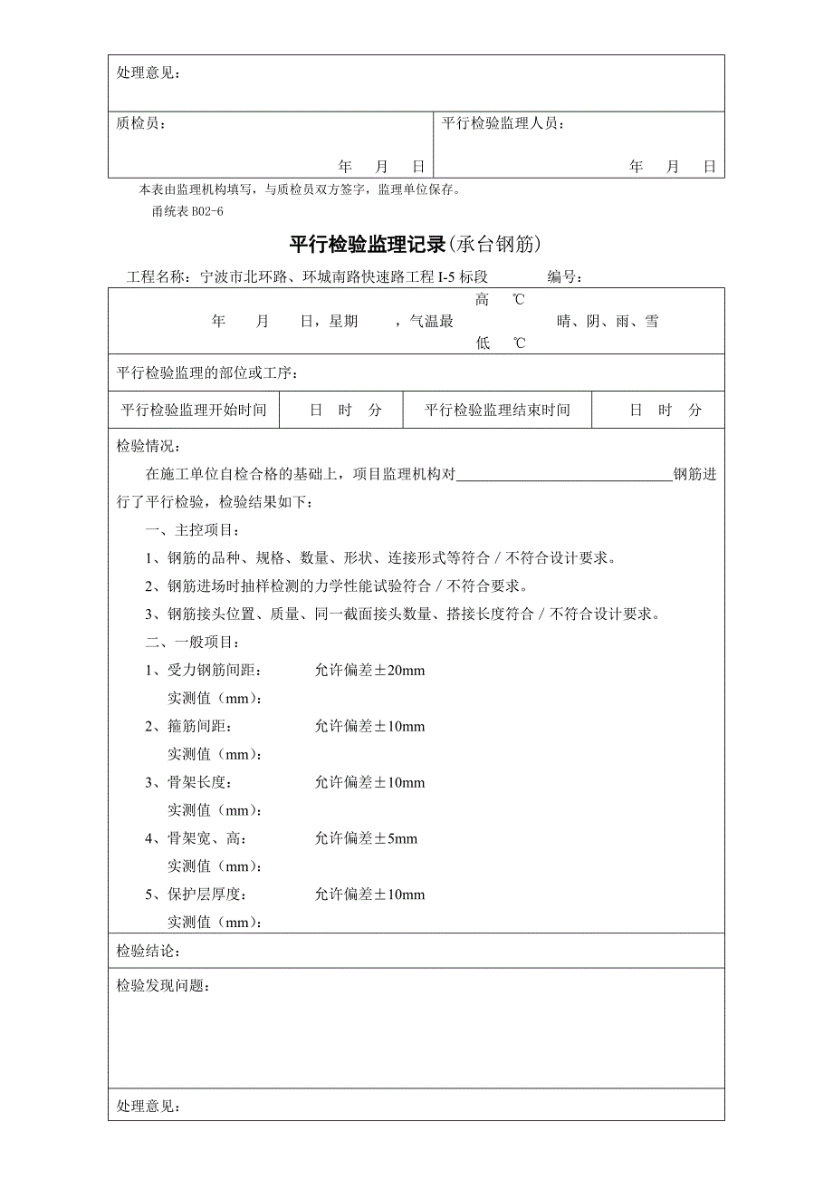 最新平行检验监理记录_第3页