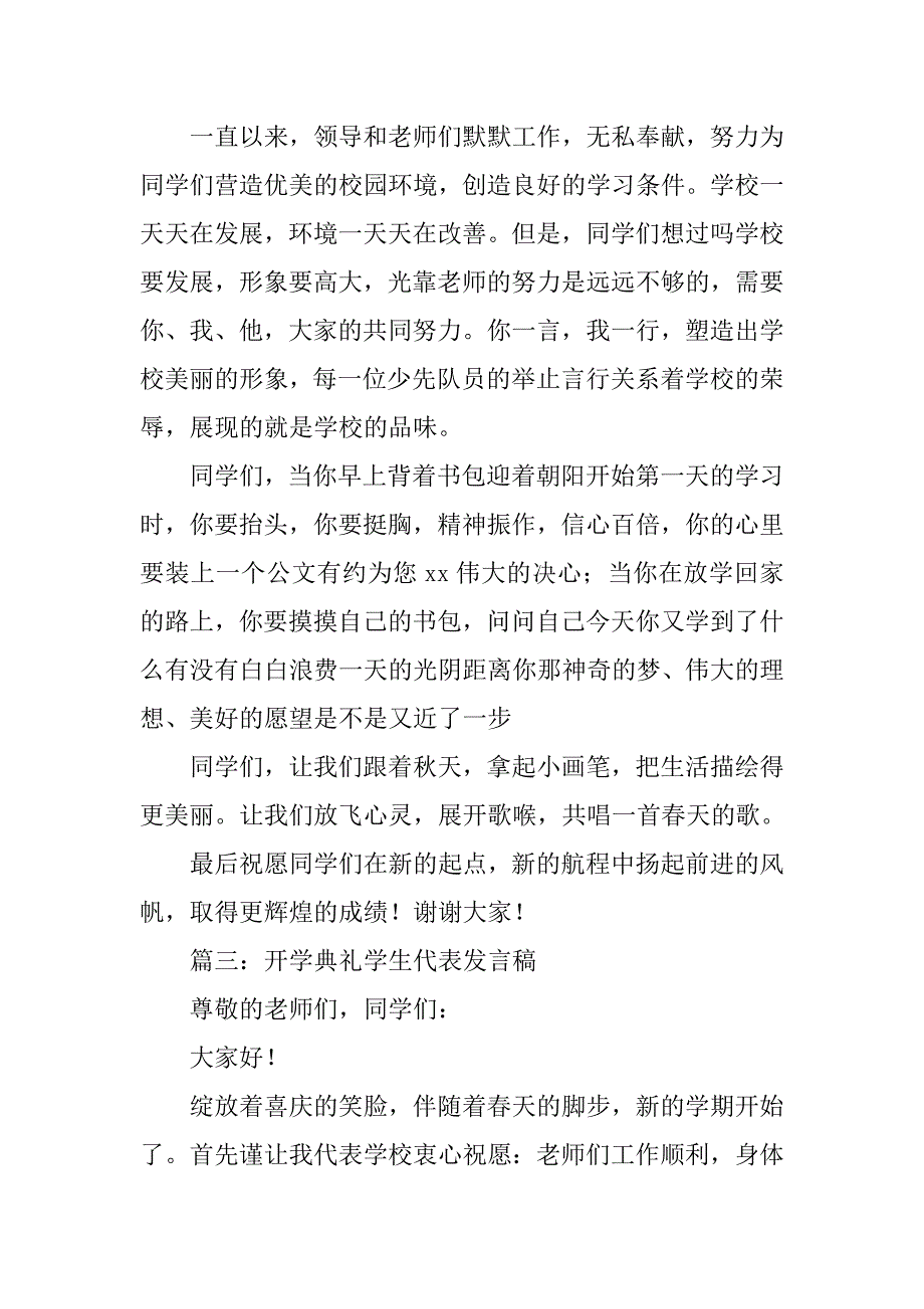 开学典礼学生代表演讲稿800字作文三篇.doc_第3页