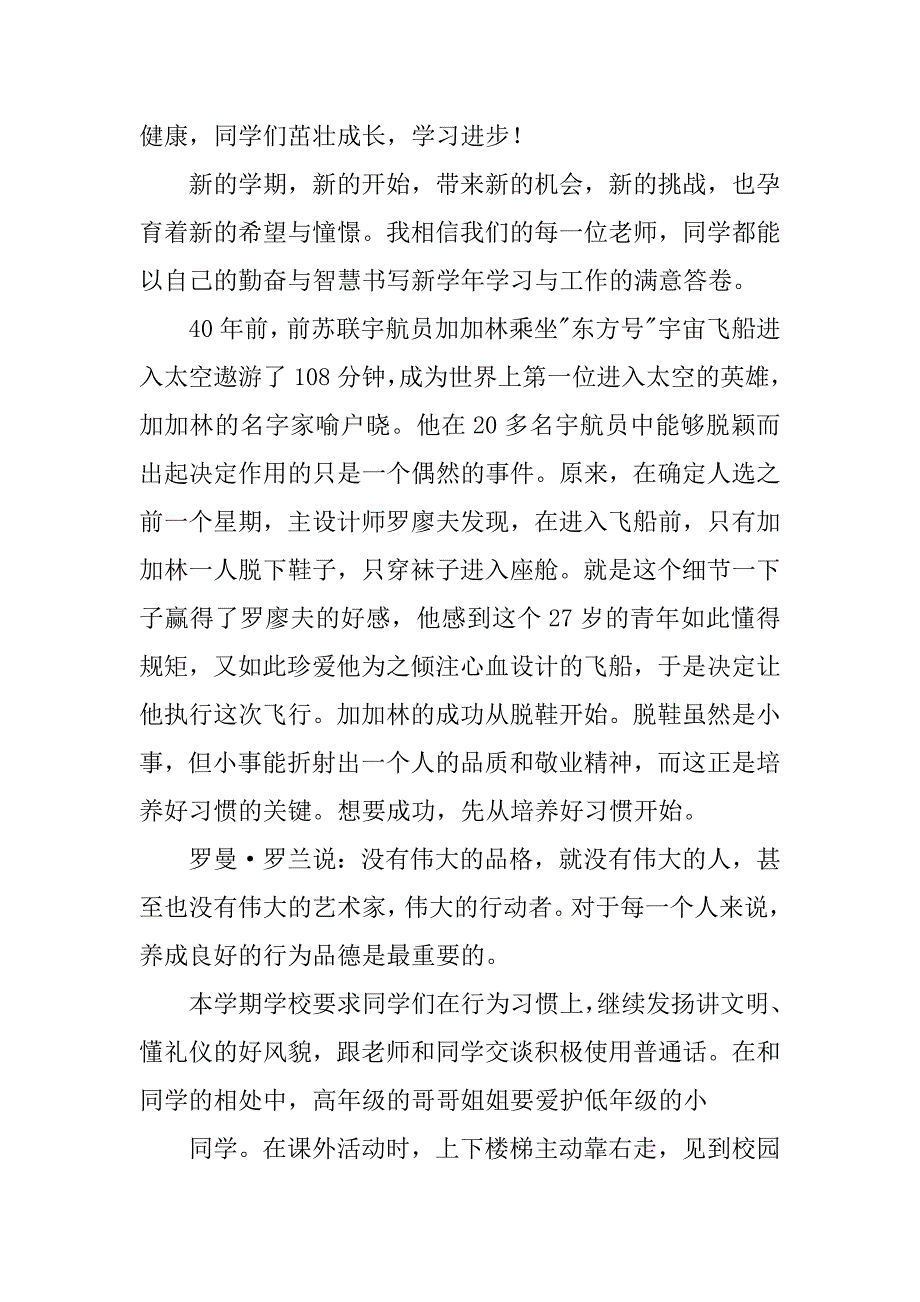 开学典礼学生代表演讲稿800字作文三篇.doc_第4页