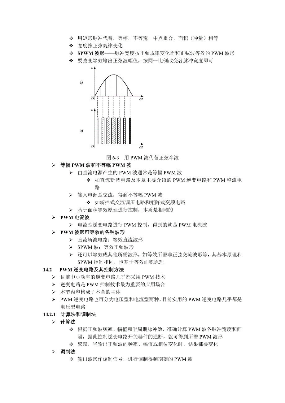 单双极性pwm波形调制方法_第2页