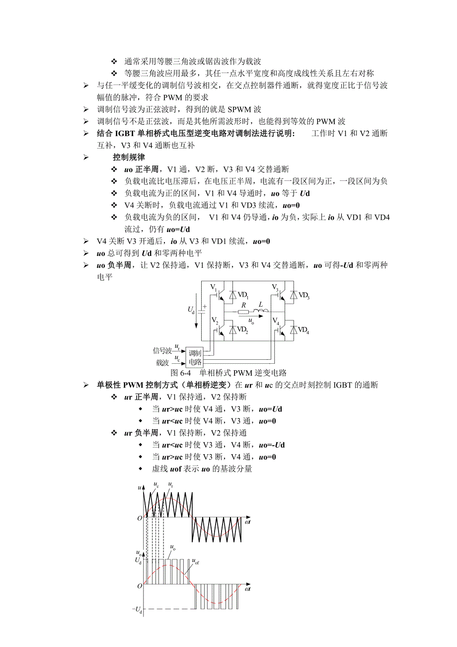 单双极性pwm波形调制方法_第3页