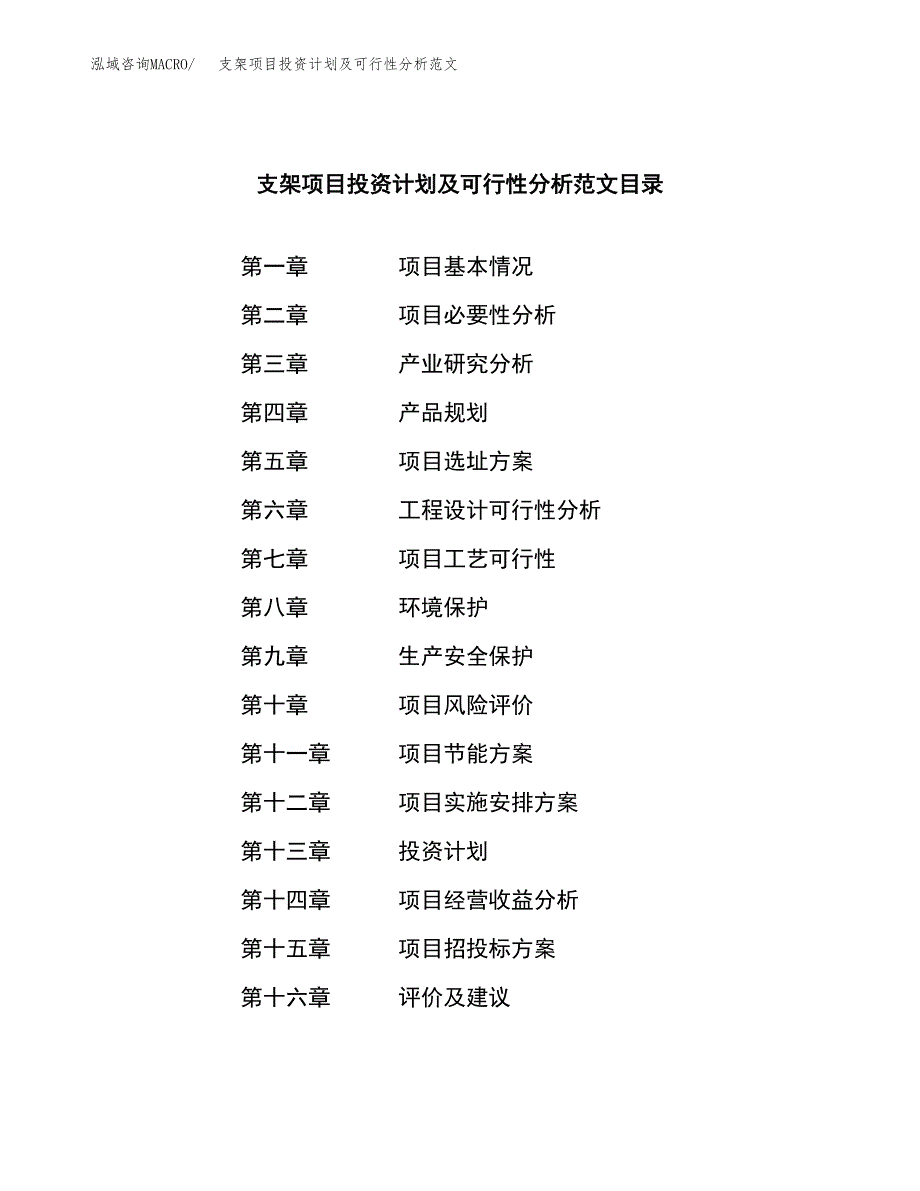 支架项目投资计划及可行性分析范文_第3页