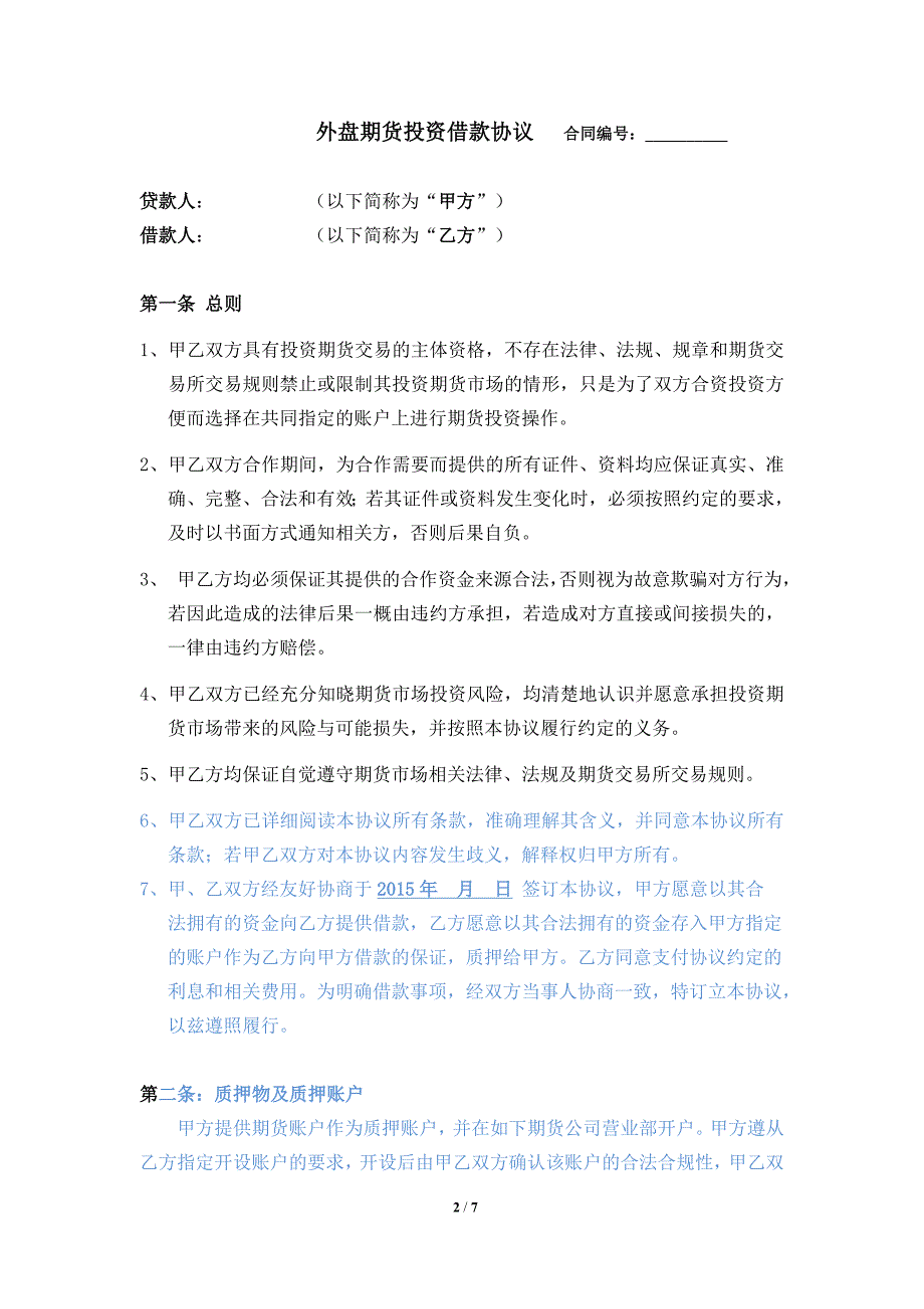 代理以及结算协议_第2页