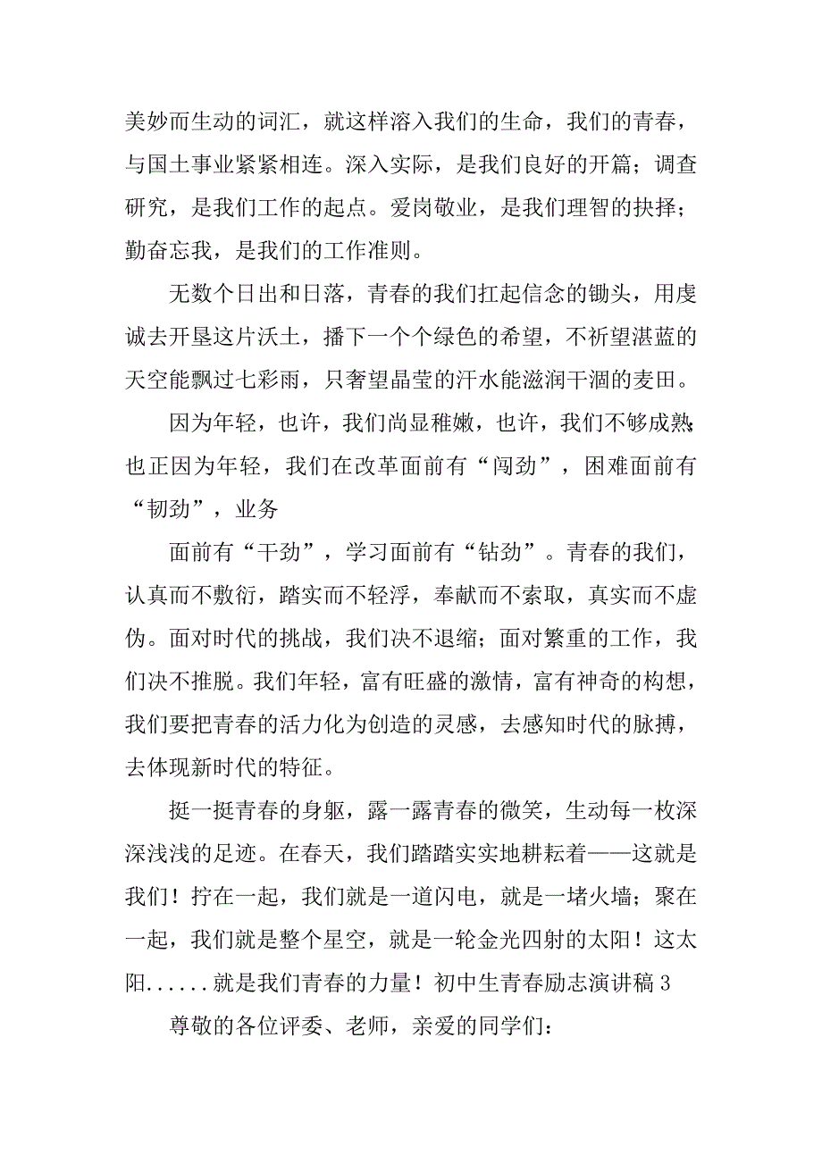 初中生青春励志演讲稿 .doc_第4页
