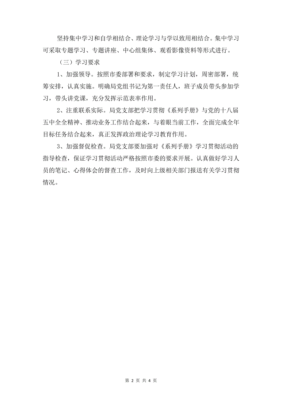 安监局《系列手册》学习计划与安监局三联三送三促进工作计划汇编_第2页