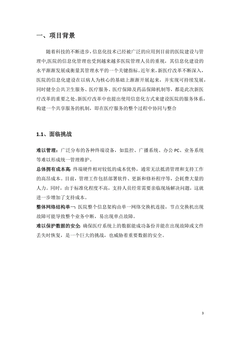机房信息中心调研报告_第3页