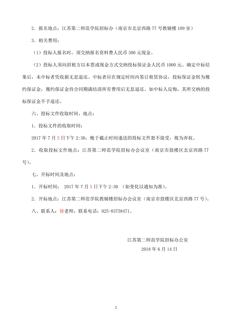 江苏第二师范学院小行校区超租赁_第2页
