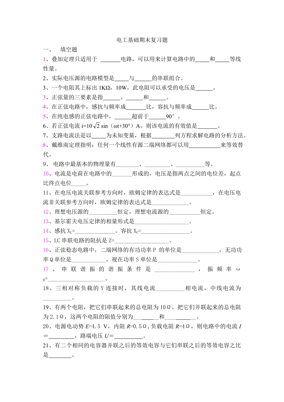 2010电工基础期末复习题gai_第1页