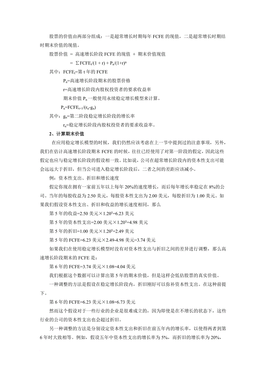 股权资本自由现金流贴现模型分析_第3页