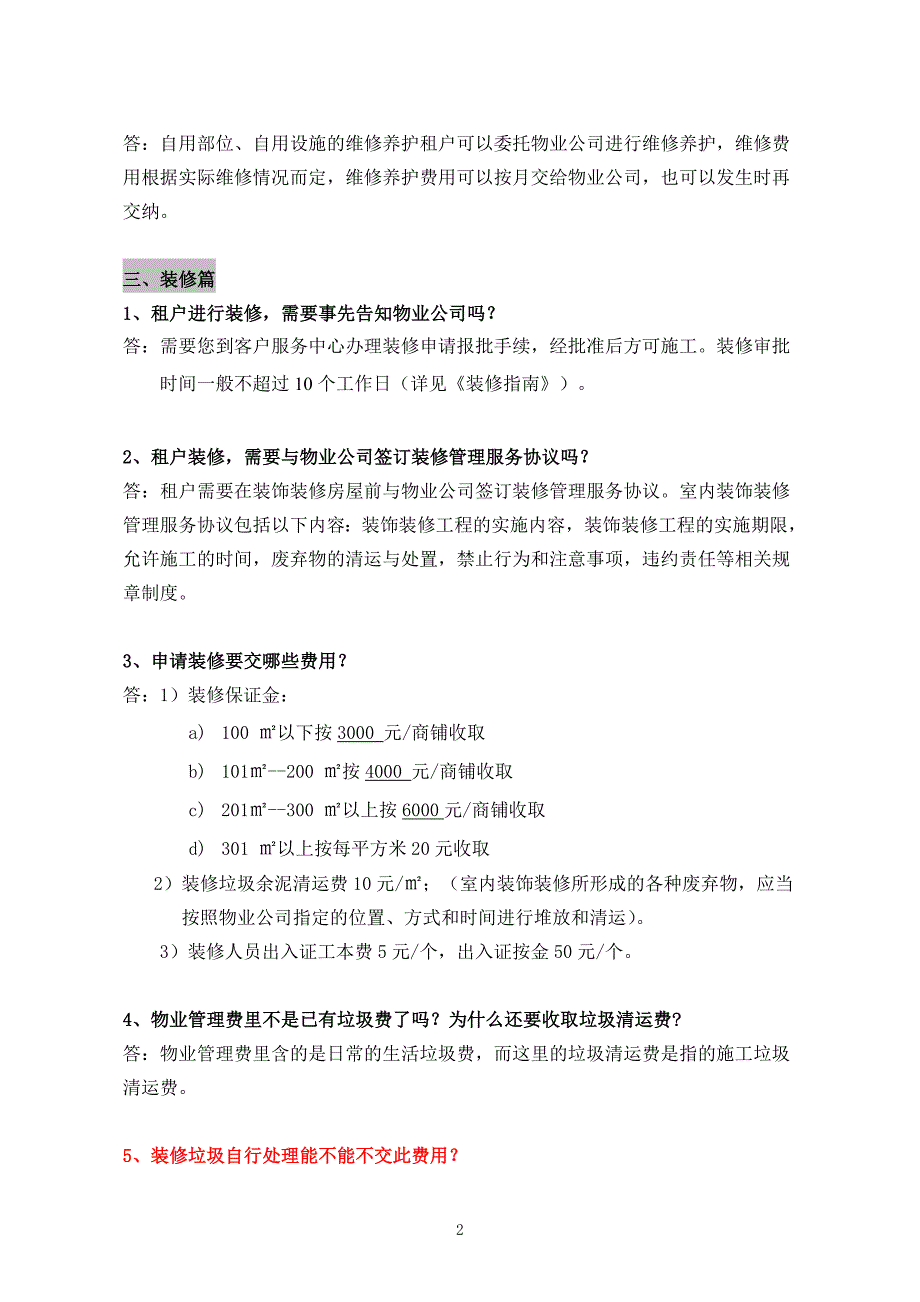 交铺答统一口径1_第3页