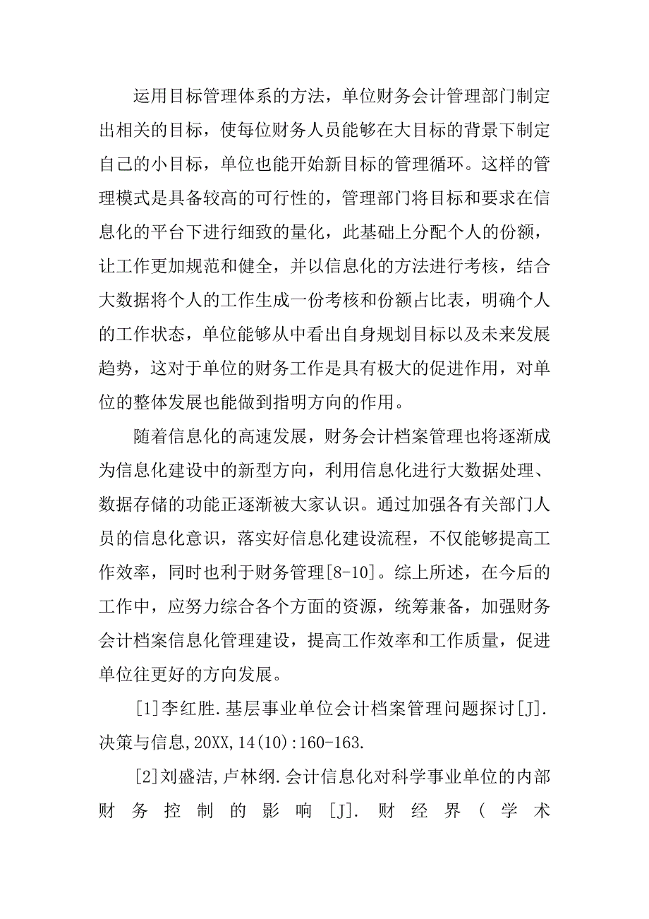 单位财务会计档案管理创新探讨.doc_第4页