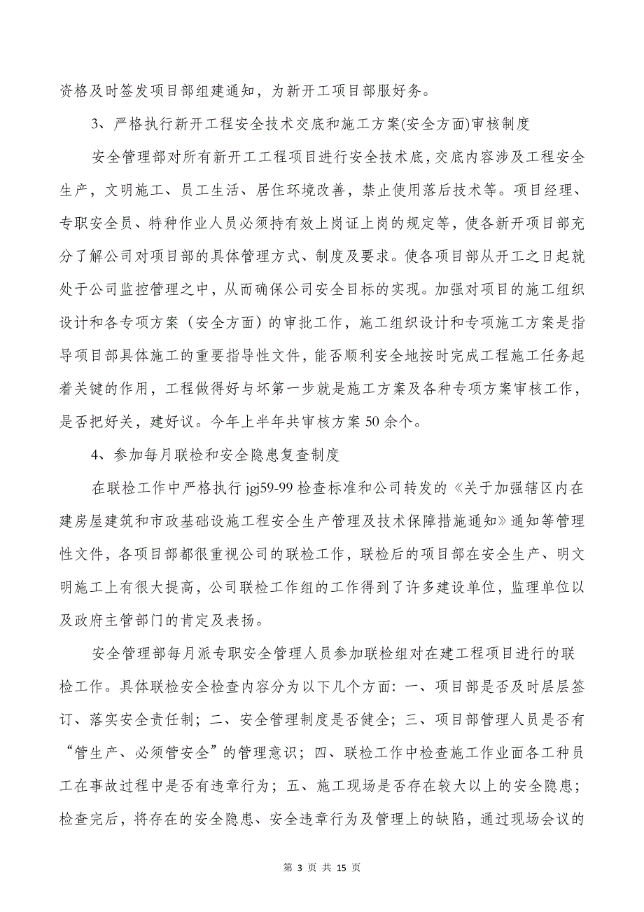 安全管理半年工作总结与安全管理措施主要措施总结汇编_第3页