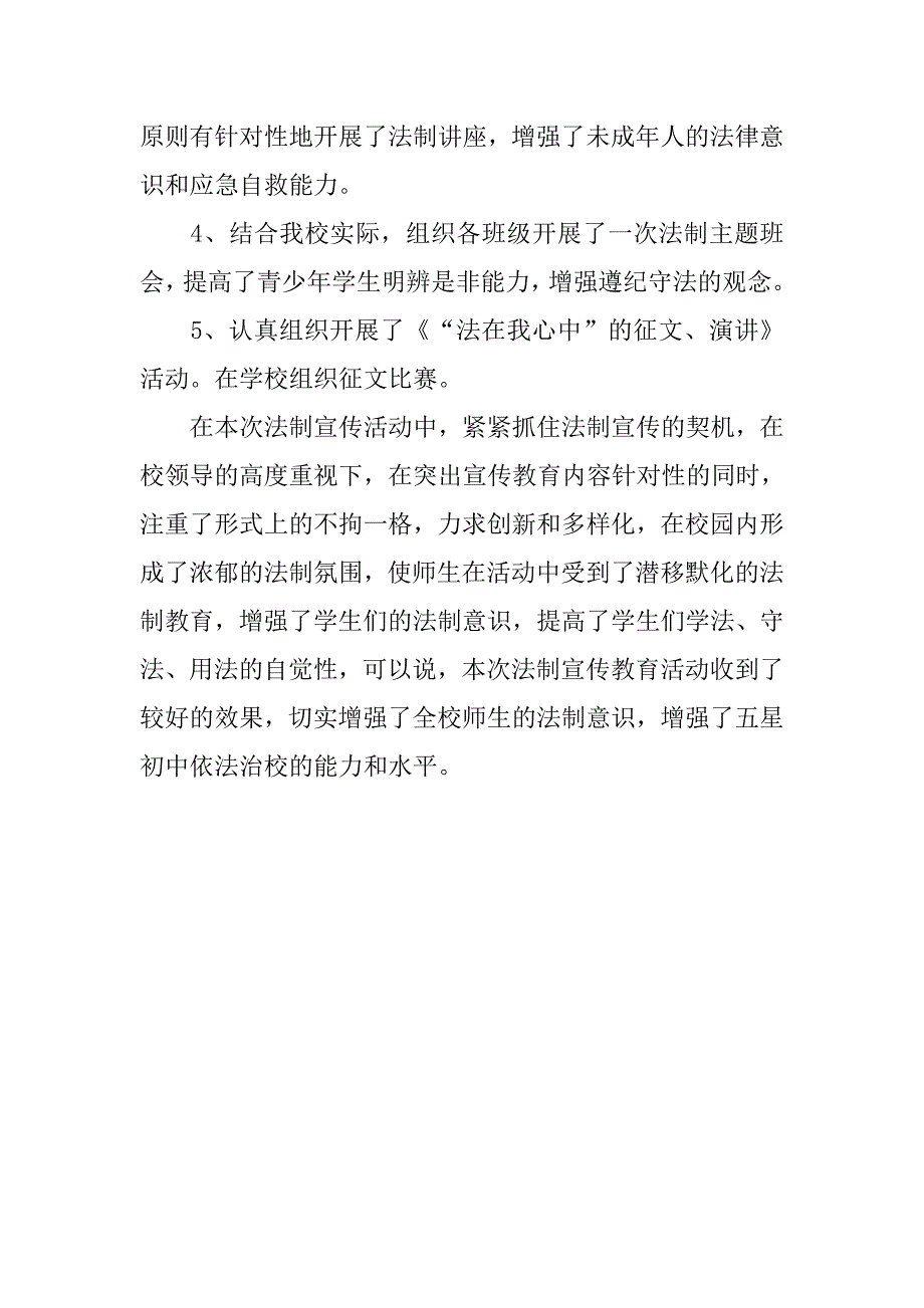 初中法制宣传教育活动总结.doc_第2页