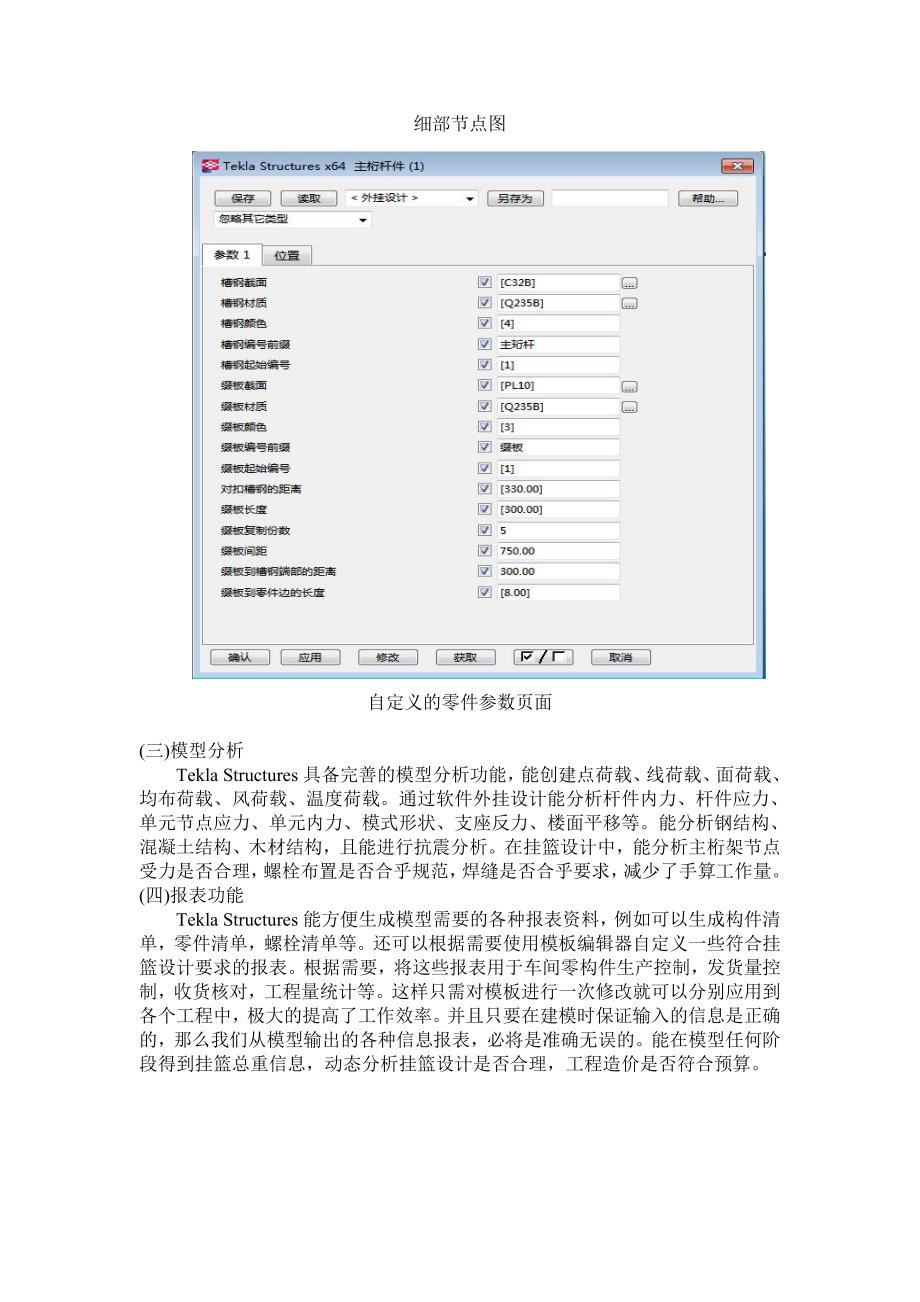 基于TeklaStructures的桥梁挂篮设计详解_第3页