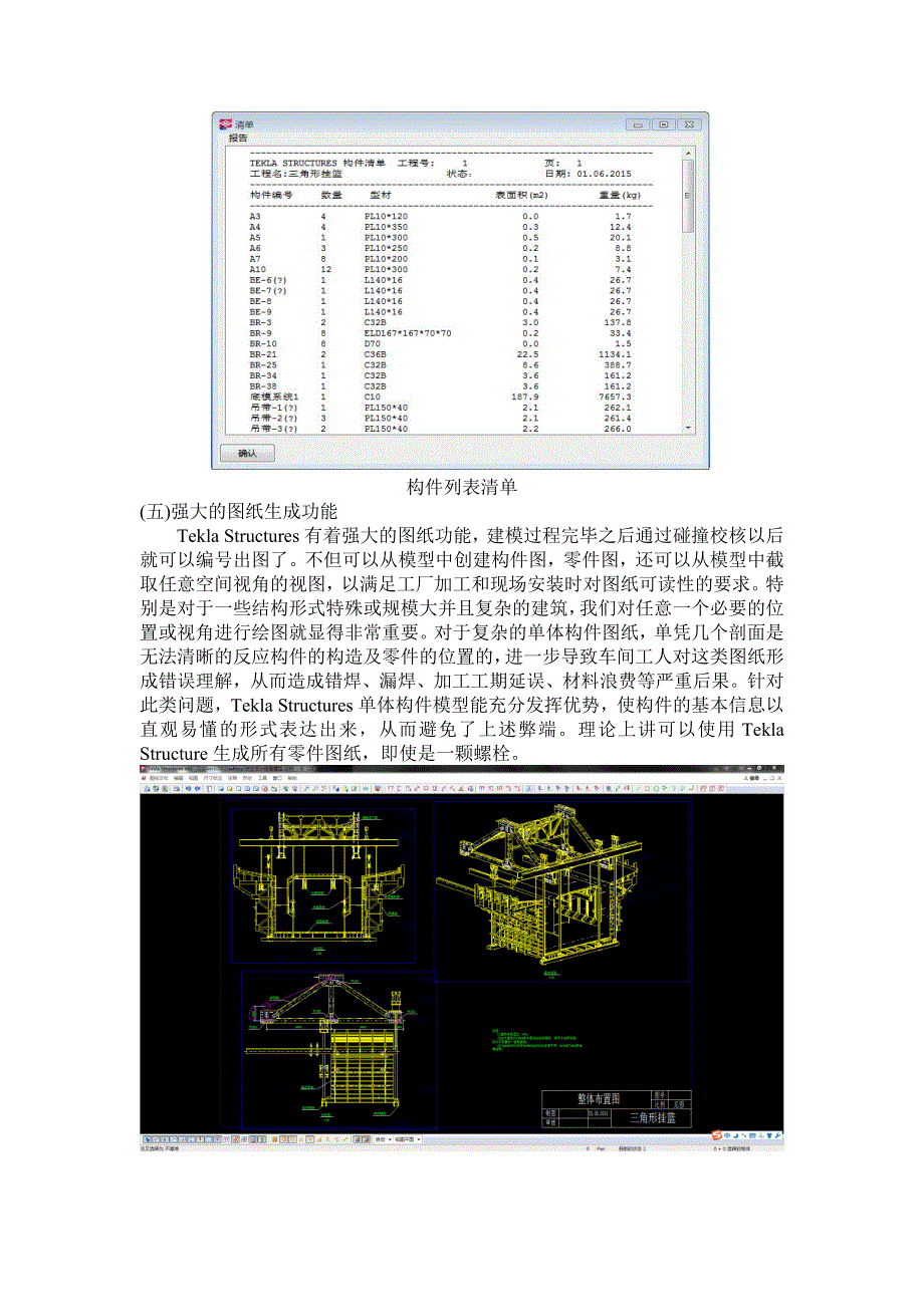 基于TeklaStructures的桥梁挂篮设计详解_第4页