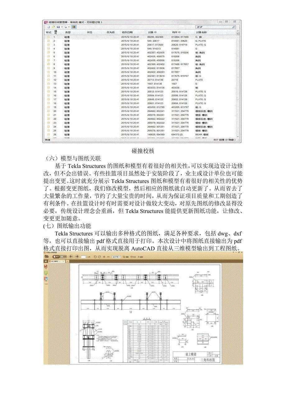 基于TeklaStructures的桥梁挂篮设计详解_第5页