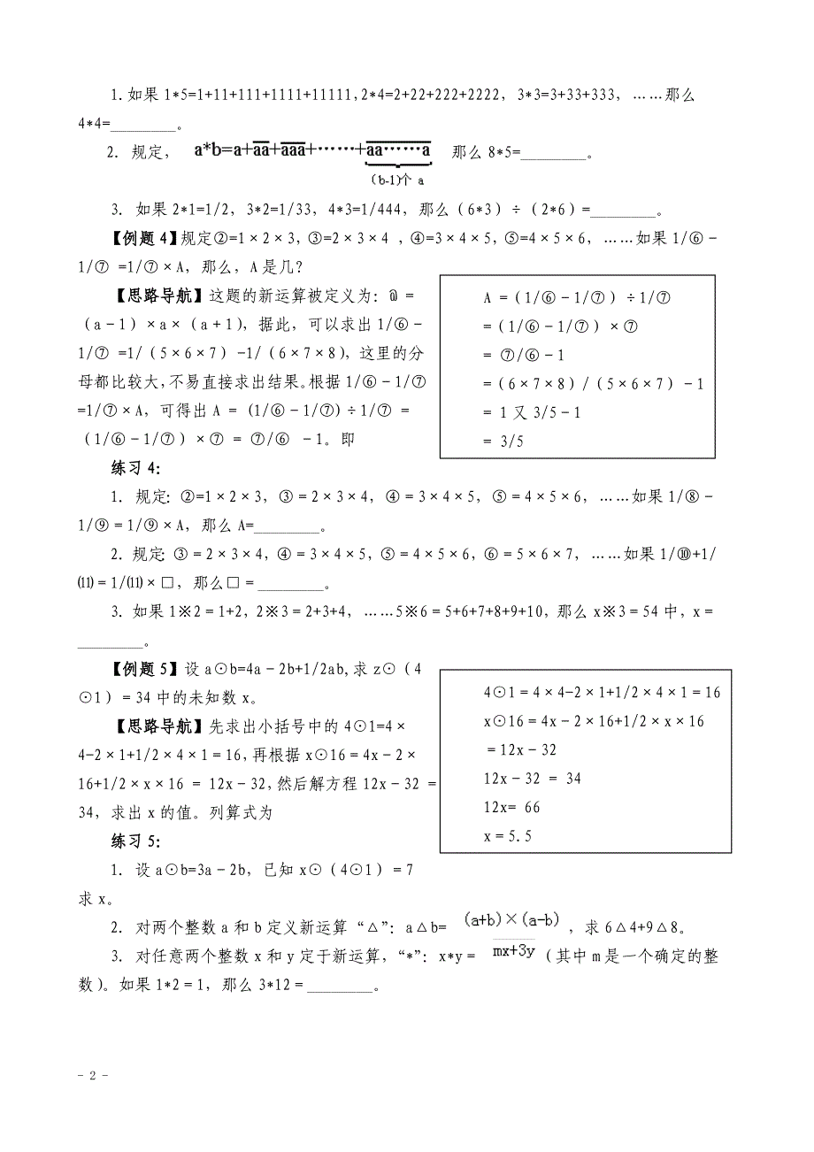 新版六年级数学奥数培训教材_第2页