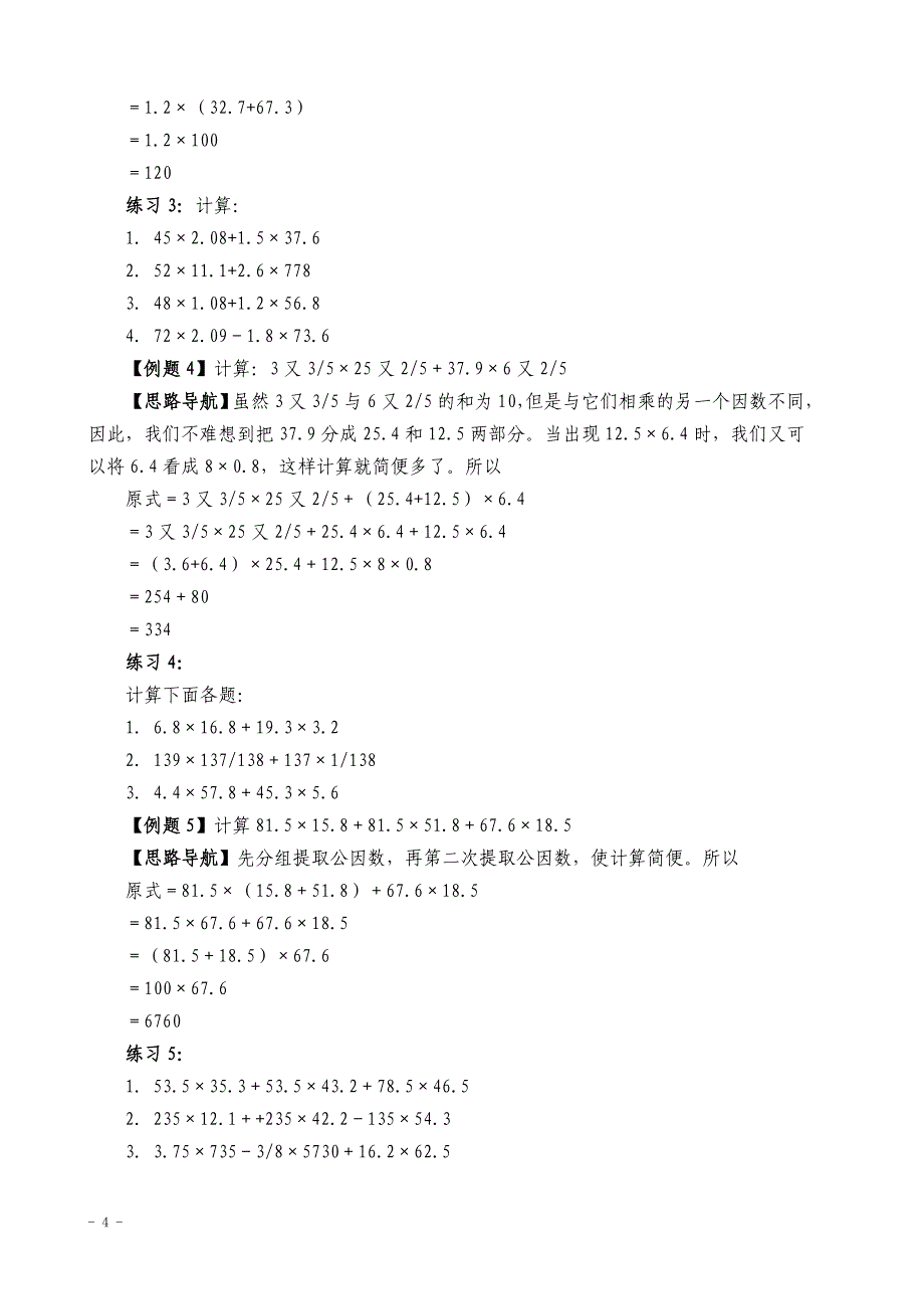 新版六年级数学奥数培训教材_第4页