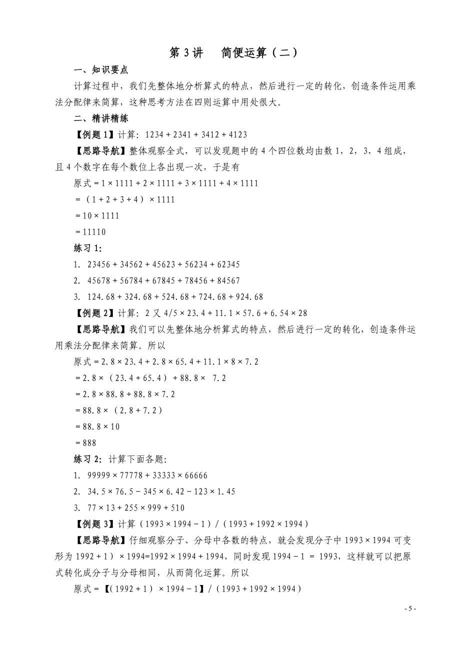 新版六年级数学奥数培训教材_第5页