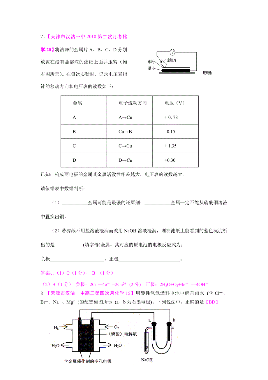 2010各地名校高三化学模拟试题分类汇编电化学_第2页