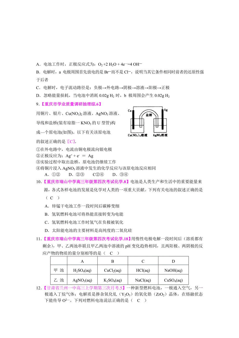 2010各地名校高三化学模拟试题分类汇编电化学_第3页