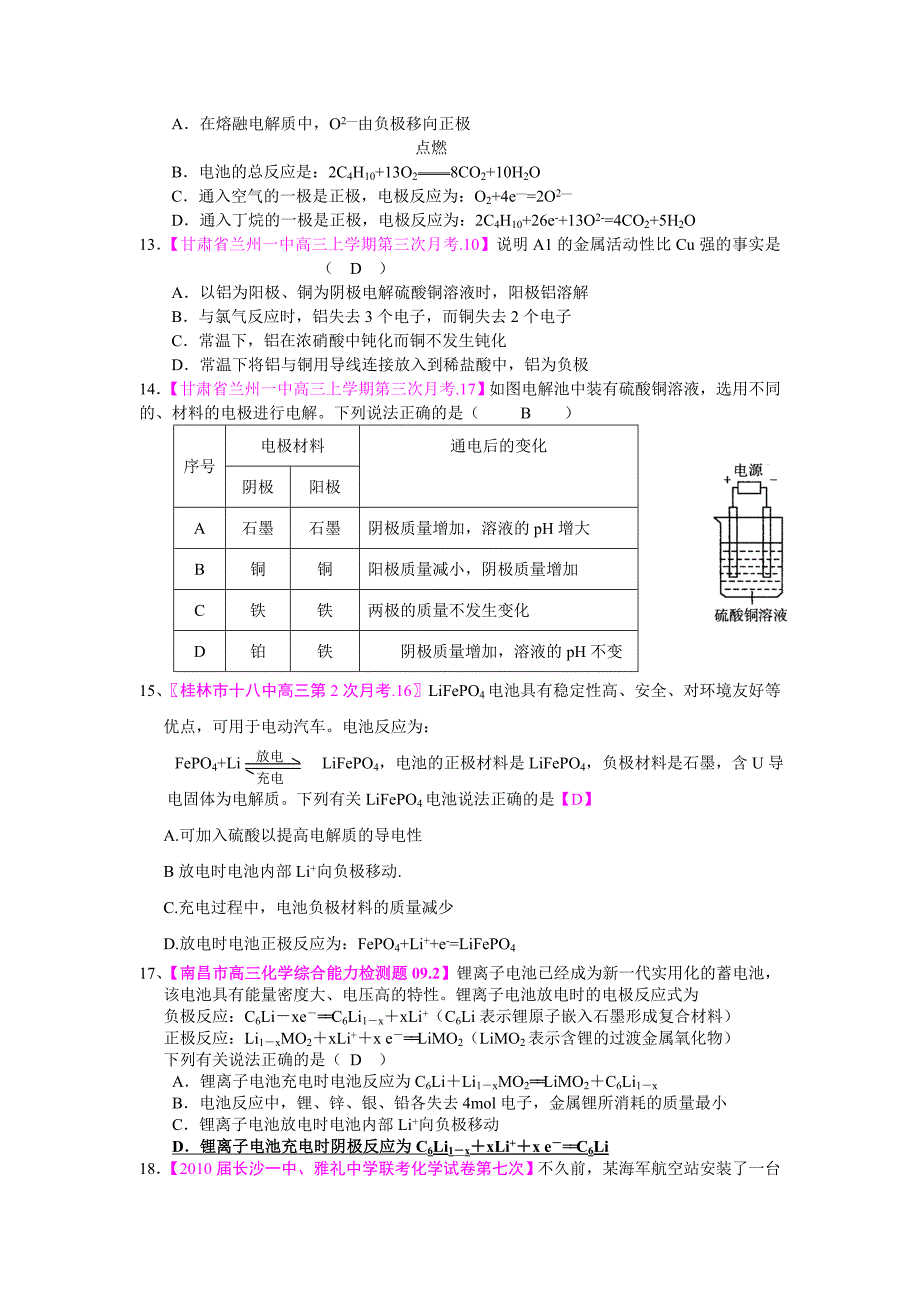 2010各地名校高三化学模拟试题分类汇编电化学_第4页