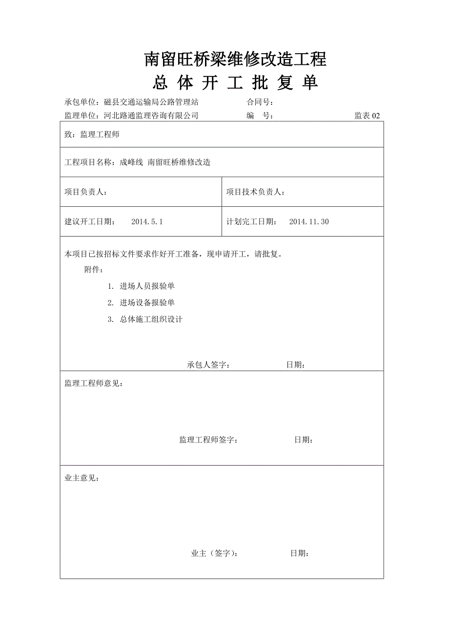 桥梁总开工报告解读_第2页