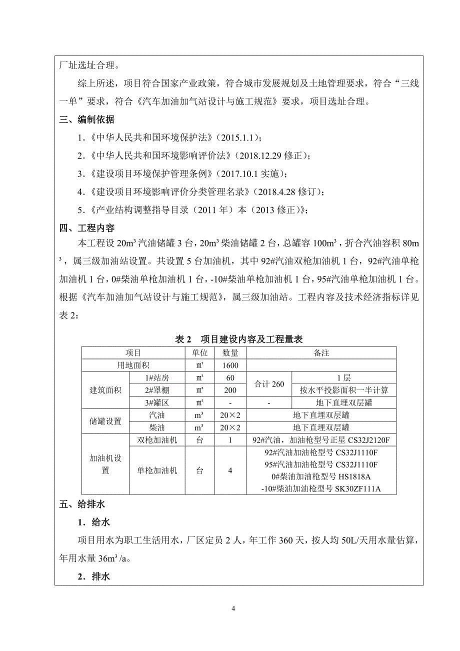 烟台市中正石油经营有限公司大英加油站加油站项目环境影响报告表_第5页