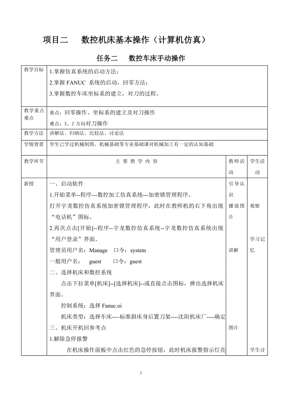 数控仿真系统课题一_第1页