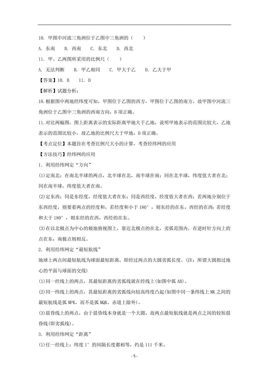 2017-2018学年安徽省滁州市民办高中高二下学期第二次月考地理试题 解析版_第5页