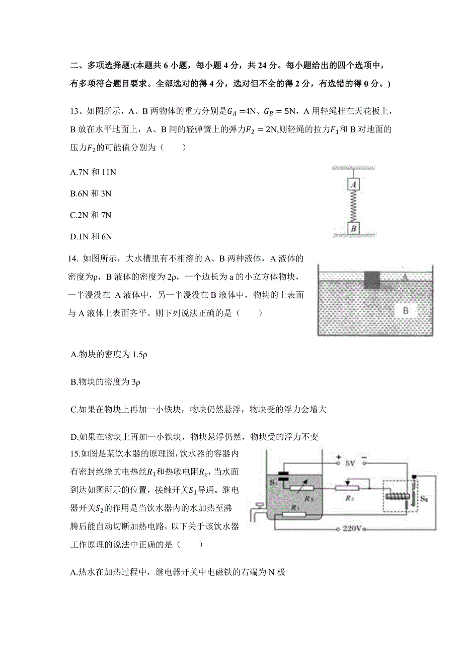 2018成都7中物理自招真题.pdf_第4页