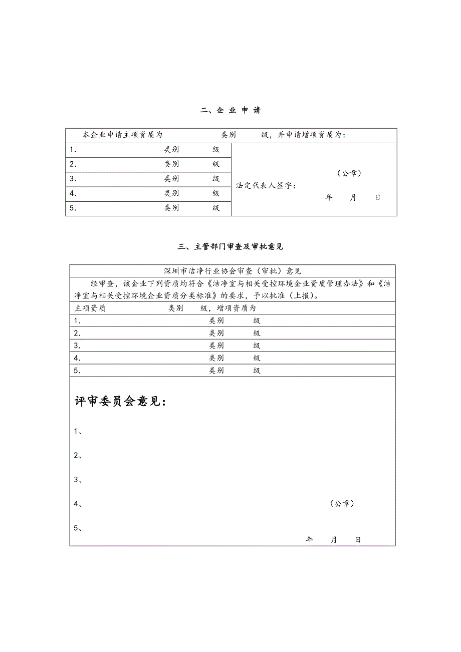 洁净行业企业资质申请表_第4页