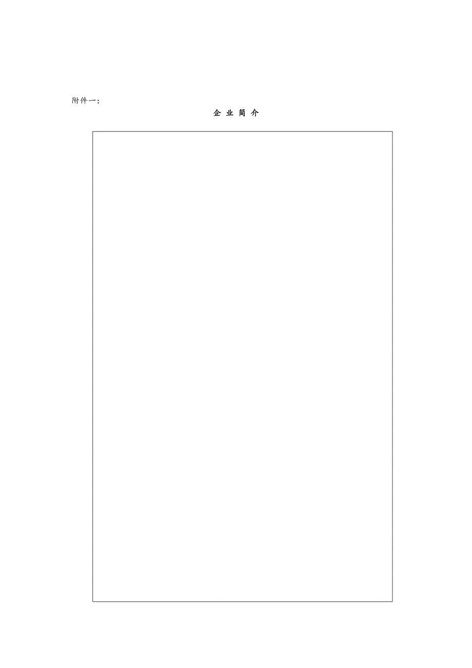 洁净行业企业资质申请表_第5页